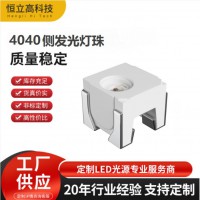 4040侧发光灯珠0.5w 620-625nm欧司朗同款